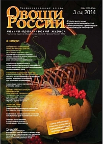 3 (24), 2014 - Овощи России
