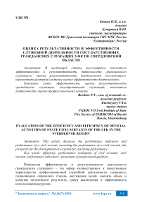 Оценка результативности и эффективности служебной деятельности государственных гражданских служащих УФК по Свердловской области