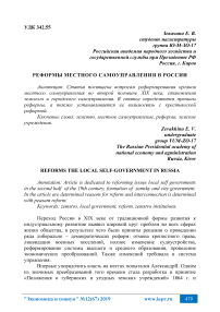 Реформы местного самоуправления в России