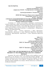Структура и полномочия республиканской системы управления в сфере образования Карачаево-Черкесской Республики