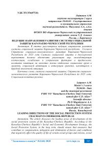 Ведущие направления развития системы социальной защиты Карачаево-Черкесской Республики