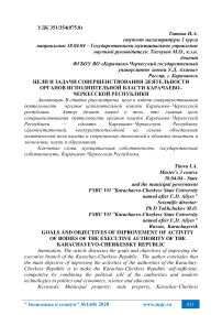 Цели и задачи совершенствования деятельности органов исполнительной власти Карачаево-Черкесской Республики