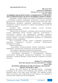 Муниципальная программа Солнцевского сельского поселения Исилькульского муниципального района