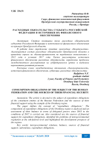 Расходные обязательства субъекта Российской Федерации и источники их финансового обеспечения