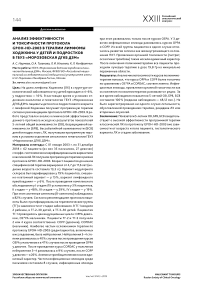 Анализ эффективности и токсичности протокола GPOH-HD-2003 в терапии лимфомы Ходжкина у детей и подростков в ГБУЗ «Морозовская ДГКБ ДЗМ»