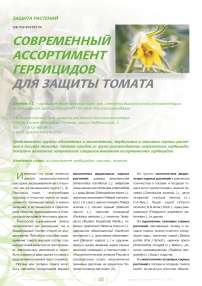 Современный ассортимент гербицидов для защиты томата