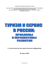 1, 2015 - Сборники конференций РГУТИС