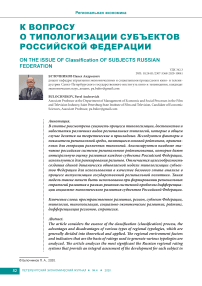 К вопросу о типологизации субъектов Российской Федерации