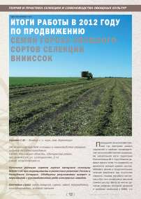 Итоги работы в 2012 году по продвижению семян гороха овощного сортов селекции ВНИИССОК