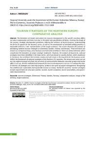 Tourism strategies of the Northern Europe: comparative analysis