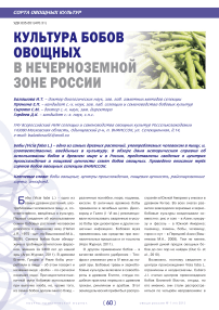 Культура бобов овощных в нечерноземной зоне России