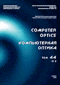3 т.44, 2020 - Компьютерная оптика