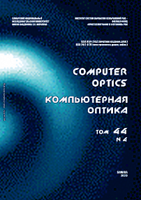 4 т.44, 2020 - Компьютерная оптика