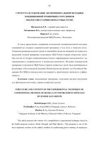 Структура и содержание экспериментальной методики кондиционной тренировки сотрудников ОВД России старших возрастных групп