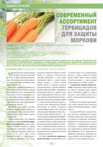 Современный ассортимент гербицидов для защиты моркови