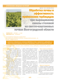 Обработка почвы и эффективность применения гербицидов при выращивании свеклы столовой на светло-каштановых почвах Волгоградской области