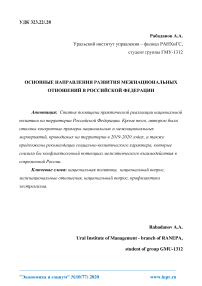 Основные направления развития межнациональных отношений в Российской Федерации