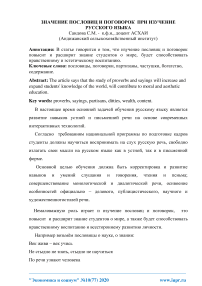 Значение пословиц и поговорок при изучение русского языка