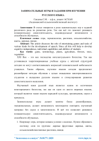 Занимательные игры и задания при изучении русского языка