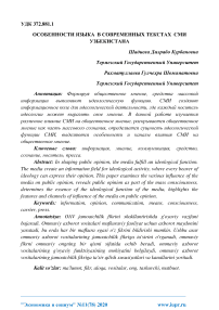 Особенности языка в современных текстах СМИ Узбекистана