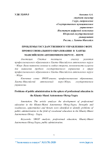 Проблемы государственного управления сфере профессионального образования в Ханты-Мансийском автономном округе - Югре