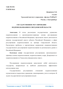 Государственное регулирование недропользования в Свердловской области