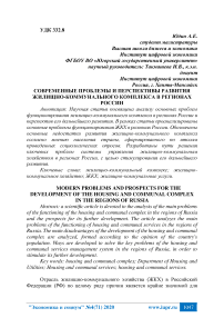 Современные проблемы и перспективы развития жилищно-коммунального комплекса в регионах России