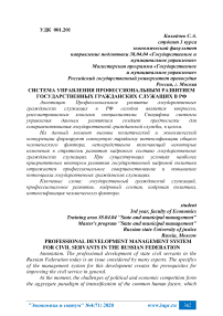 Система управления профессиональным развитием государственных гражданских служащих в РФ