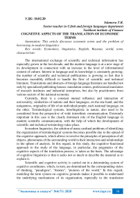 Cognitive aspects of the translation of economic terms