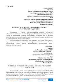 Правовое положение Центрального банка Российской Федерации