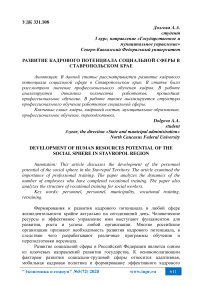 Развитие кадрового потенциала социальной сферы в Ставропольском крае