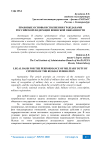 Правовые основы исполнения гражданами Российской Федерации воинской обязанности