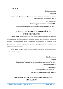 Структура нормы права в российском законодательстве