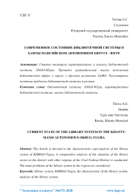 Современное состояние библиотечной системы в Ханты-Мансийском автономном округе - Югре