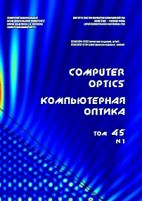 1, т. 45, 2021 - Компьютерная оптика