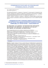 Эпидемиология и клинико-демографическая характеристика диффузной В-крупноклеточной лимфомы на территории г. Новосибирска