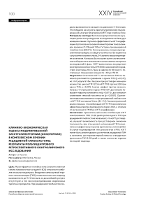 Клинико-экономическая оценка модулированной электрогипертермии (онкотермии) в комплексном лечении рецидивной глиобластомы: результаты мультицентрового ретроспективного контролируемого исследования