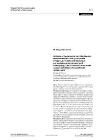 Медико-социальное исследование мнений родителей (законных представителей) о проблемах организации медицинской помощи детям с онкологическими заболеваниями в Российской Федерации