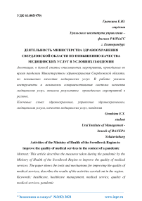 Деятельность Министерства здравоохранения Свердловской области по повышению качества медицинских услуг в условиях пандемии