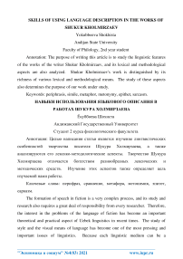 Skills of using language description in the works of Shukur Kholmirzaev