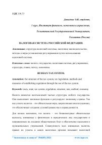 Налоговая система Российской Федерации