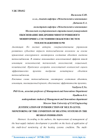 Обоснование внедрения многоуровневого мониторинга состояния объектов систем теплоснабжения в РФ