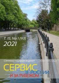 1 (93), 2021 - Сервис в России и за рубежом