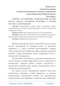 Правовое регулирование взаимодействия органов власти субъекта Российской Федерации и органов местного самоуправления