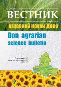 3 (55), 2021 - Вестник аграрной науки Дона