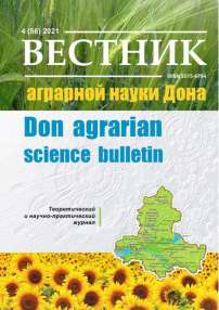 4 (56), 2021 - Вестник аграрной науки Дона