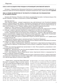 ССКА: 20 лет на защите прав граждан и организаций Саратовской области