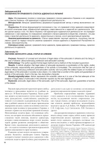 Особенности правового статуса адвоката в Украине