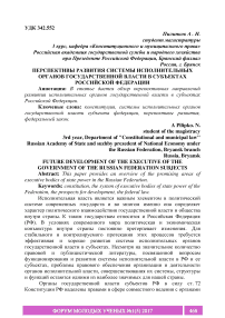 Перспективы развития системы исполнительных органов государственной власти в субъектах Российской Федерации