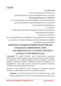 Проблема правовой активности российских граждан на современном этапе